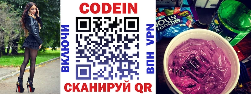 Кодеиновый сироп Lean Purple Drank  сколько стоит  Фатеж 