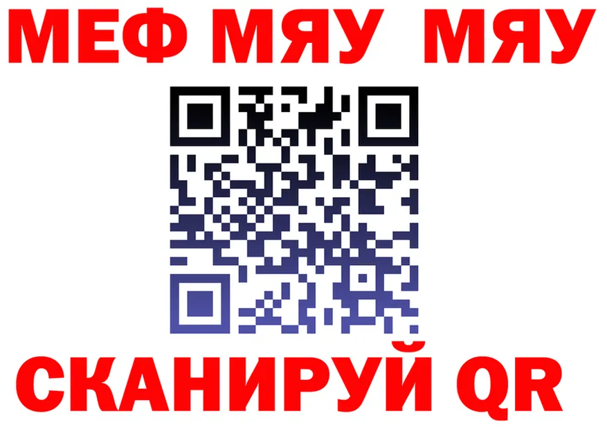 МЯУ-МЯУ 4 MMC зеркало маркетплейс kraken Фатеж