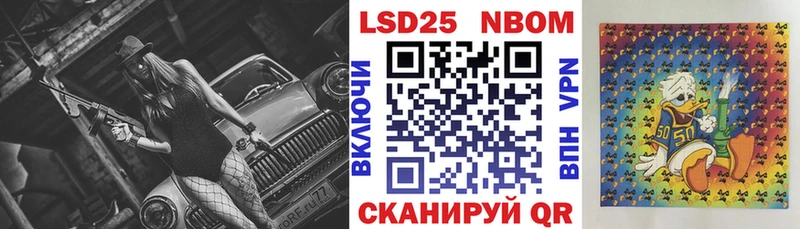 Марки 25I-NBOMe 1500мкг Фатеж